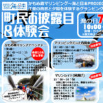 町民お披露目＆体験会（終了しました）